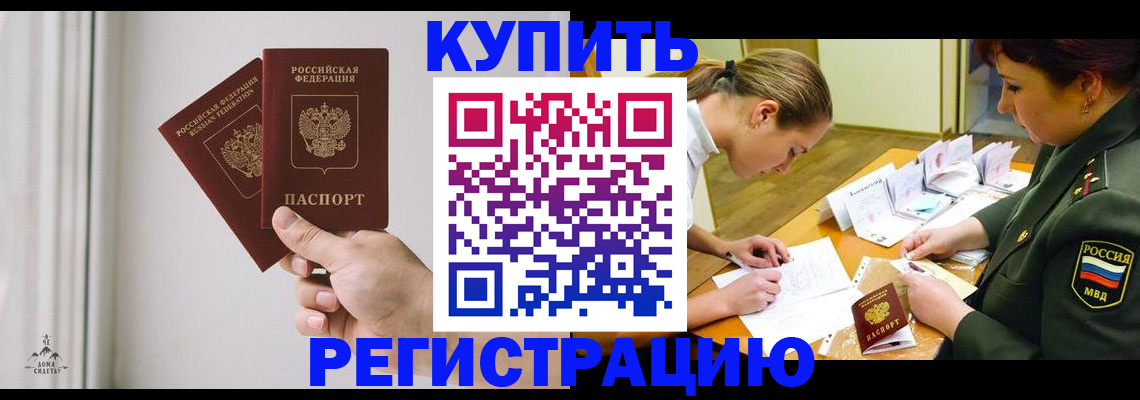 прописка для школы в Беломорске