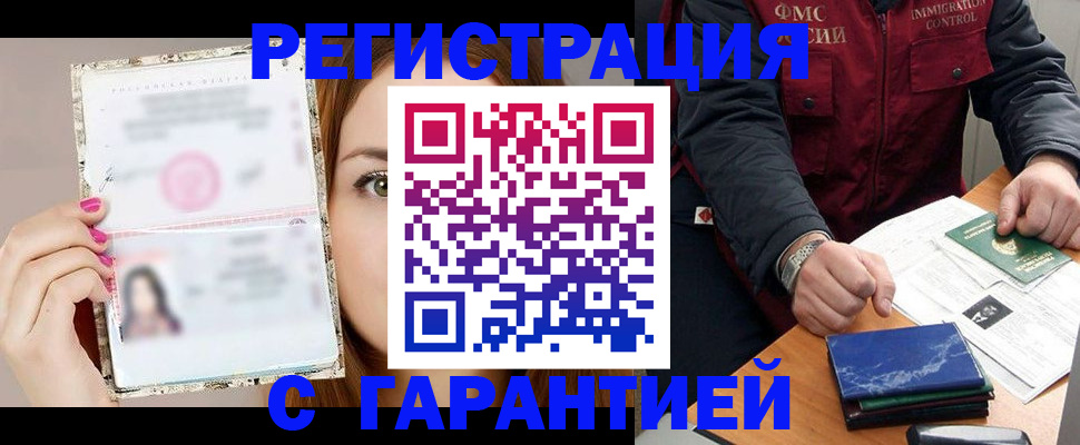 временная регистрация в квартире в Беломорске