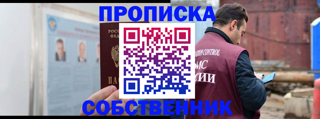 прописка для работы в Беломорске